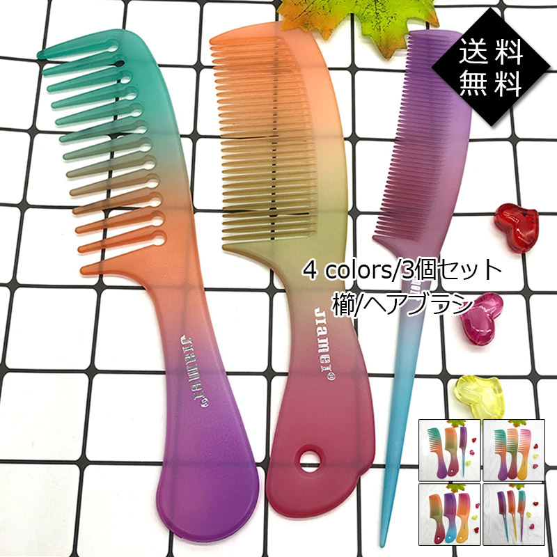 くし　3個セット