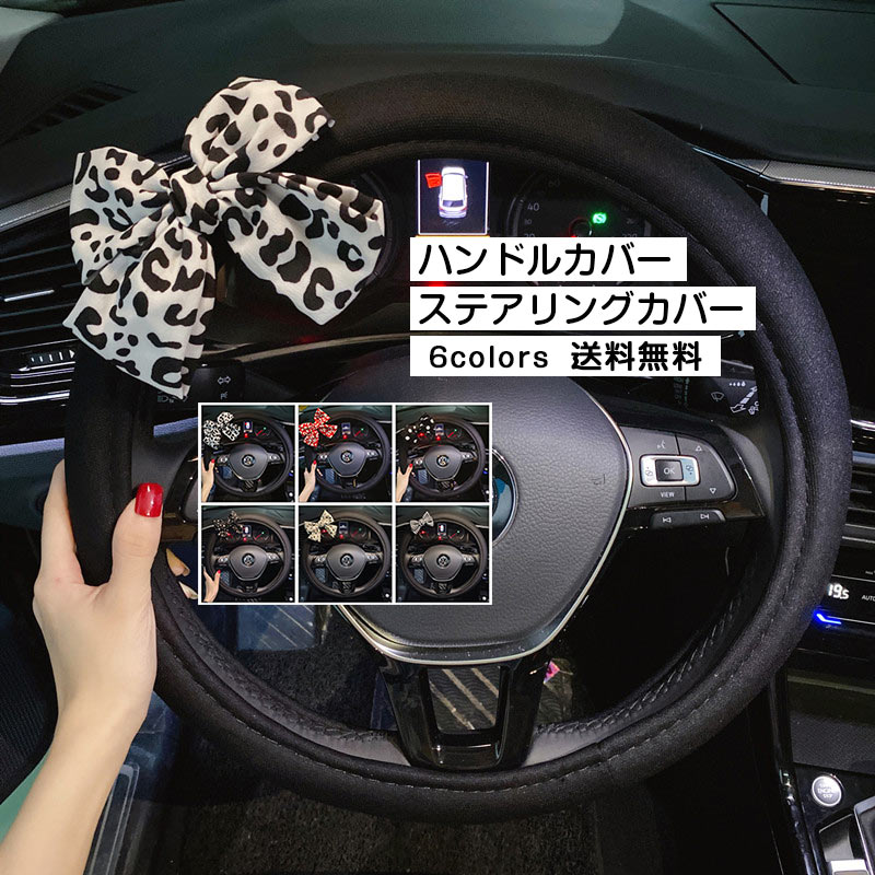 楽天市場】ヒョウ柄 ハンドルカバー 送料無料 ステアリング