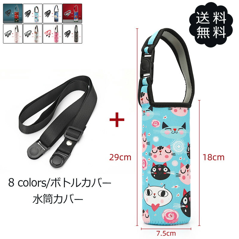 市場 ボトルカバー プリント柄 クッション性 水筒カバー メンズ レディース ストラップ付き 斜め掛け