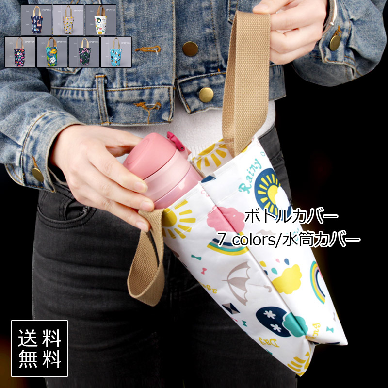 市場 ボトルカバー メンズ プリント柄 水筒カバー レディース 手提げ 持ち手付き 大容量 防水