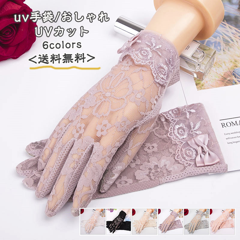 手袋 Uvカットuv手袋 おしゃれ Uvカット レディース 指あり メッシュ スマホ対応 レース 紫外線対策 薄手 春夏秋 ショート アウトドア 運動 運転 自転車 送料無料 公式