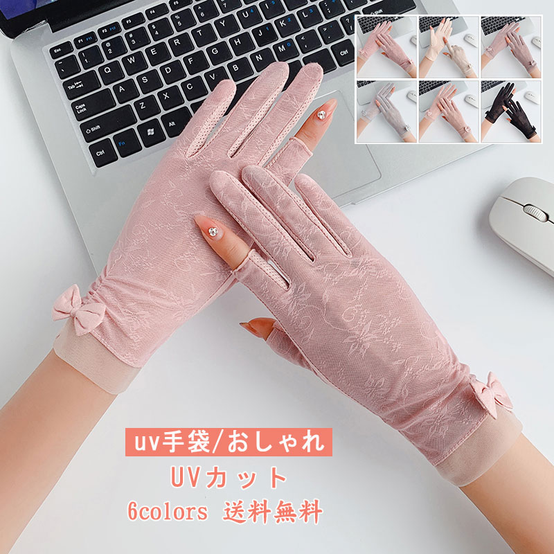 手袋 Uvカットuv手袋 おしゃれ Uvカット レディース リボン 2本指なし 紫外線対策 薄手 春夏秋 ショート アウトドア 運動 運転 自転車 送料無料 最大72 Offクーポン