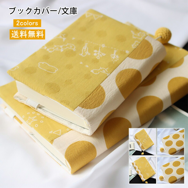 ブックカバー レディース 読書カバー 文庫 A6 布製 ドット柄 しおり付き 持ちやすい 可愛い 実用的 個性的 本保護 誕生日 プレゼント 電車 通勤 学生 おしゃれ 送料無料 予約販売 本