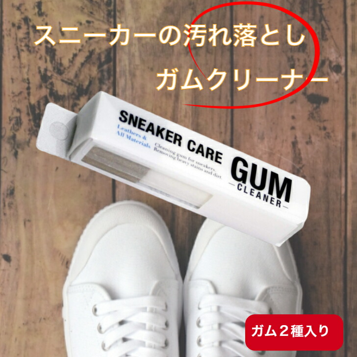 買い回り スニーカー 汚れ落とし 消しゴム 靴 汚れ スニーカーケア 白スニーカー スニーカーケアガムクリーナー 最安値に挑戦