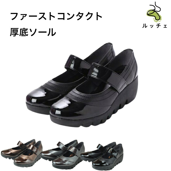 立ち仕事 レディース靴 レディースシューズ ファーストコンタクト 厚底 ウエッジソール 疲れにくい 歩きやすい 厚底ソール 雨の日 3E 誕生日 黒 ブラック ブラウン 茶 グレー ベルト レディース プレゼント