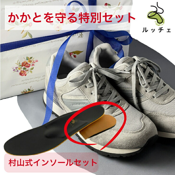 ＼値上げ直前／ 足底筋膜炎 踵骨棘 踵の痛みに特化した靴と村山式インソールのメンズセット インソール かかと のみ かかとが痛い シューズ ウォーキング スニーカー メンズ 歩きやすいスニーカー ウォーキング 男性用スニーカー 足裏 かかと 痛み モートン｜インソールと靴の専門店　ルッチェ