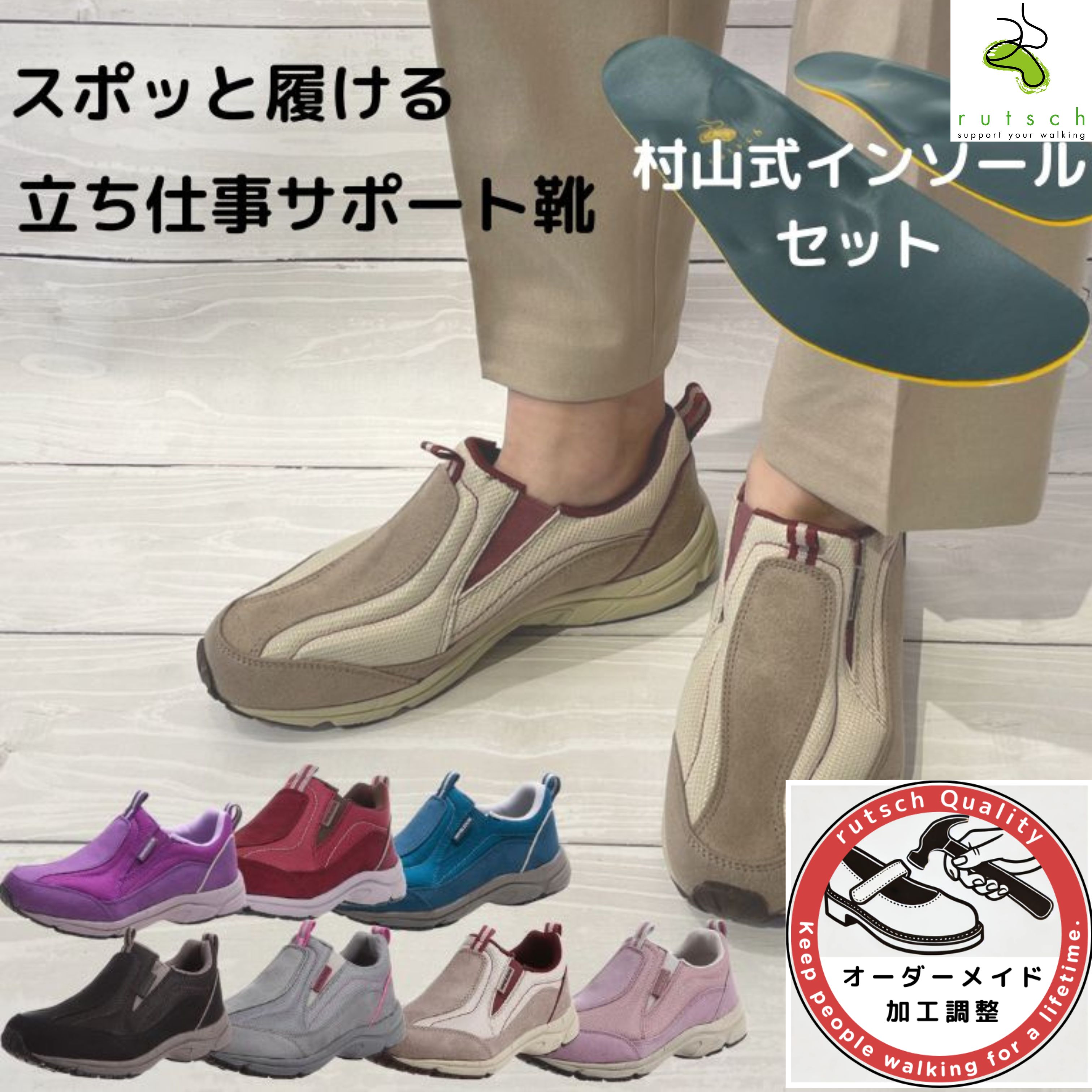 足底筋膜炎 スリッポン靴と村山式インソールのセット スニーカー モートン シューズ 紐なし 保育士 靴 歩きやすい ウォーキングシューズ レディース 立ち仕事 インソール 中敷き 疲れない 足裏 痛い 足裏の痛み 腰痛 かかと ルッチェ｜インソールと靴の専門店　ルッチェ