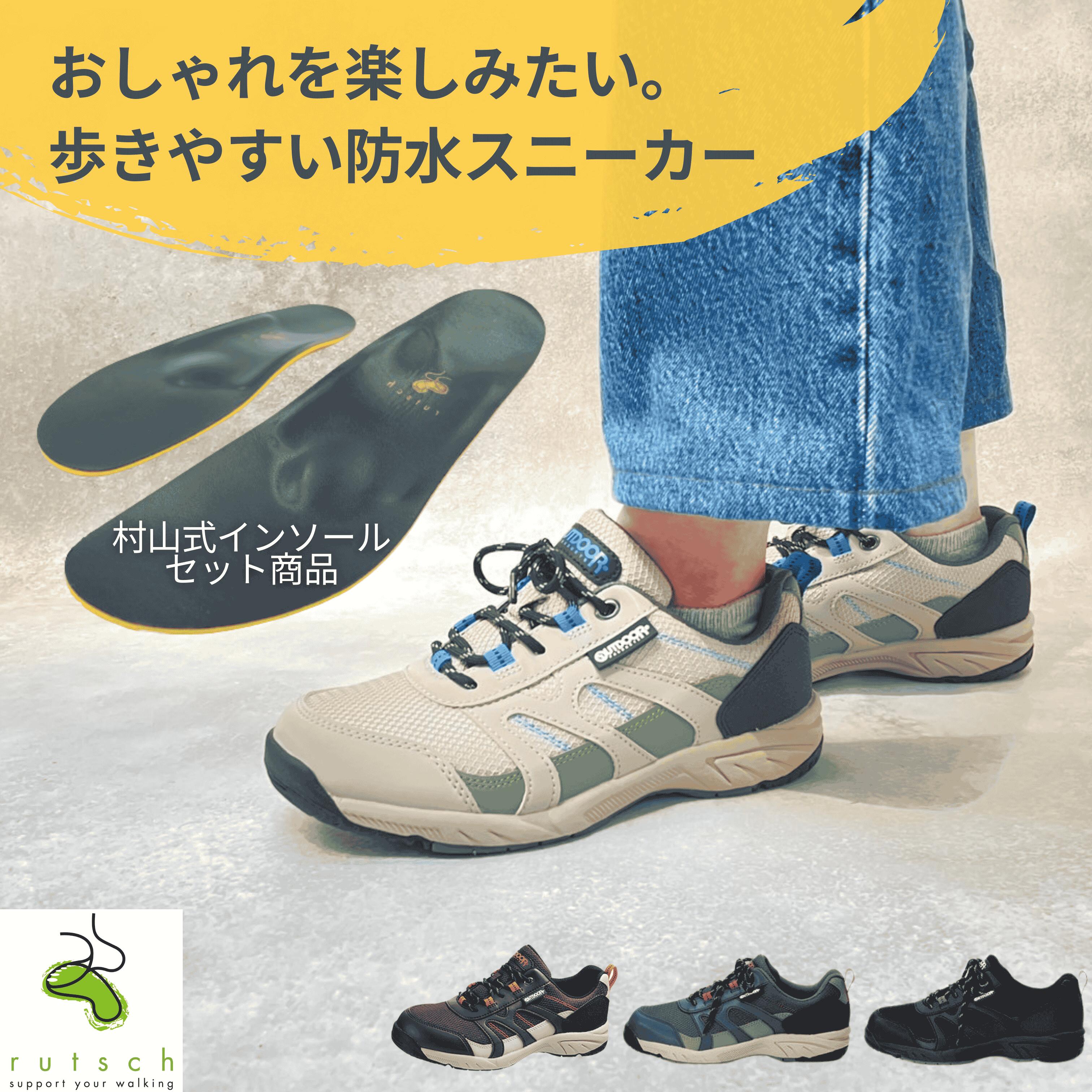 トレッキング アウトドア スニーカー 靴 インソール 中敷き 歩きやすい 疲れない トレッキングシューズ レディース メンズ 歩きやすい 衝撃吸収 足底筋膜炎 測定筋膜炎 足裏の痛み アーチサポート 幅広 村山式インソール 防水 ルッチェ|インソールと靴の専門店 ルッチェ
