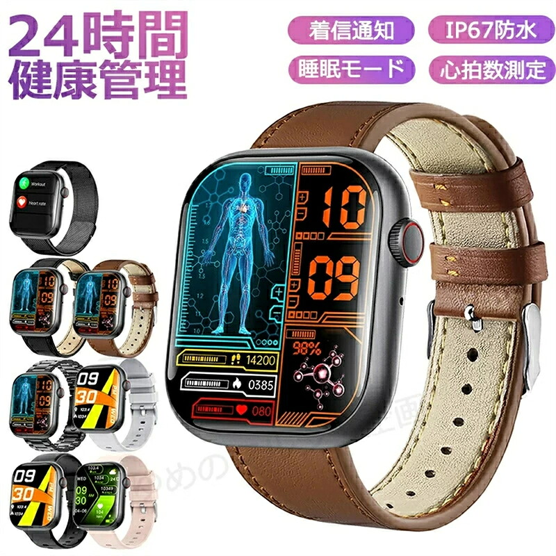 スマートウォッチ 腕時計 レディース メンズ 24時間健康管理 2.10インチ大画面 IP67防水 運動モード 歩数計 消費カロリー 心拍数 Line 着信通知 睡眠モード スマホ探し 天気予報 音楽製御 日本製センサー 腕上げ点灯 iPhoneAndroid対応 7色展開 送料無料