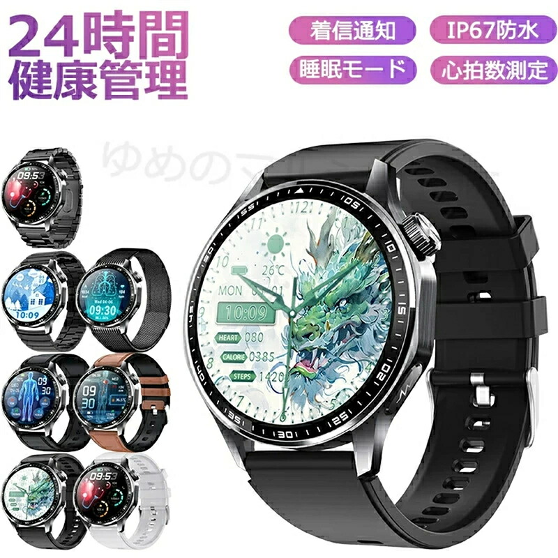 スマートウォッチ レディース 腕時計 メンズ 24時間健康管理 1.55インチ大画面 IP67防水 SOS機能 運動モード 歩数計 消費カロリー 心拍数 Line 着信通知 睡眠モード 天気予報 音楽製御 日本製センサー 腕上げ点灯 iPhoneAndroid対応 7色展開 送料無料