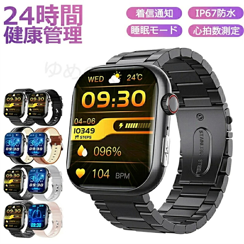 スマートウォッチ レディース 腕時計 メンズ 24時間健康管理 2.10インチ大画面 IP67防水 SOS機能 運動モード 歩数計 消費カロリー 心拍数 Line 着信通知 睡眠モード 天気予報 音楽製御 腕上げ点灯 iPhoneAndroid対応 8色展開 送料無料