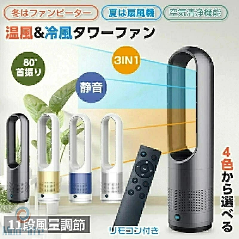羽なし扇風機 自動首振り 冷暖タイプ 空気浄化機能付き 冷風 温風 冷暖 空気清浄 羽根なし扇風機 DCモーター 8段階風量調節 扇風機 冷暖選択可 リモコン付き サーキュレーター 羽根なし扇風機 おしゃれ 換気 熱中症対策 送料無料 ギフト プレゼン 母の日 父の日