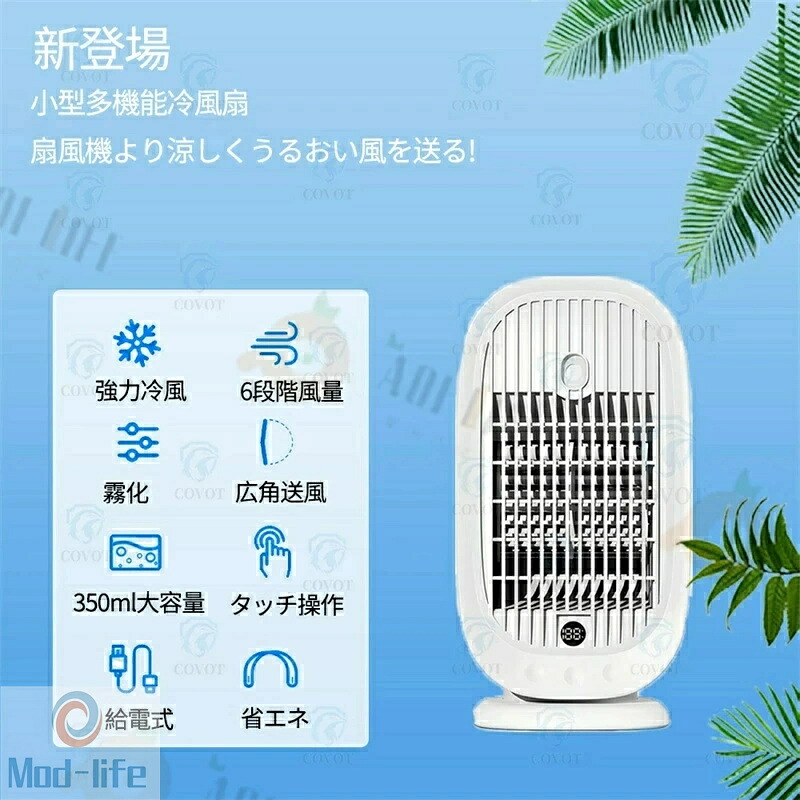 冷風機 強力 人気 冷風扇冷風機 冷風扇 超音波式 加湿 羽なし 10W省エネ 冷風扇風機 1台4役 家庭用 小型 静音 上下左右 首振り 卓上クーラー 細かいミスト 氷入れ可 噴霧 扇風機 送風 冷却 ミニクーラー ミニエアコン コンパクト 6段階風量 切タイマー 広角送風｜SCLライフスタイル店 10,716円