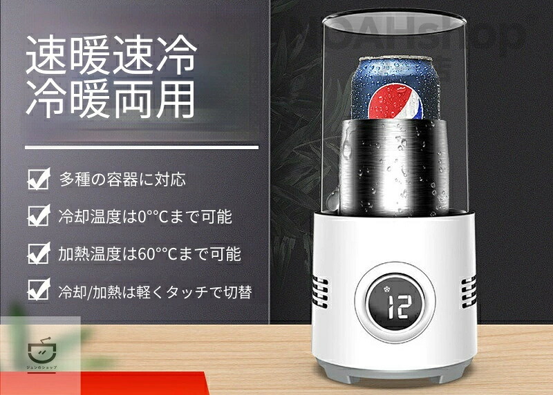 SALE！【一年引き受ける】【2026新御出まし】ドリンク冷房装置 優勝杯冷房装置 温冷ドリンク保持者 氷不必要 軽銀製 麦酒 日本酒 炭酸飲み料 珈琲 御厨子所家電 封鎖水呑み 手っとり早い冷やかす 手っとり早い暖める デジタル見せびらかす 弾丸道路封鎖機 ミニ電気冷蔵庫