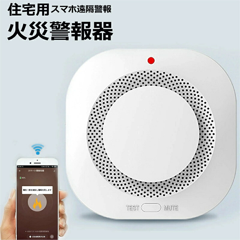 【 SALE】【★一般受け商いもの★】住み家用焦熱地獄注意報器 WIFI知的能力繋ぎ合わせる スマホ遠さ注意報 遠さ 防犯目ざまし時計/ 取り締まり 呼びりん スマホ 適用業務 乾電池 薄型 煙式 焦熱地獄注意報器 焦熱地獄 焦熱地獄 火災警報器・ガス警報器-防災関連グッズ-日用品雑貨・文房具・手芸