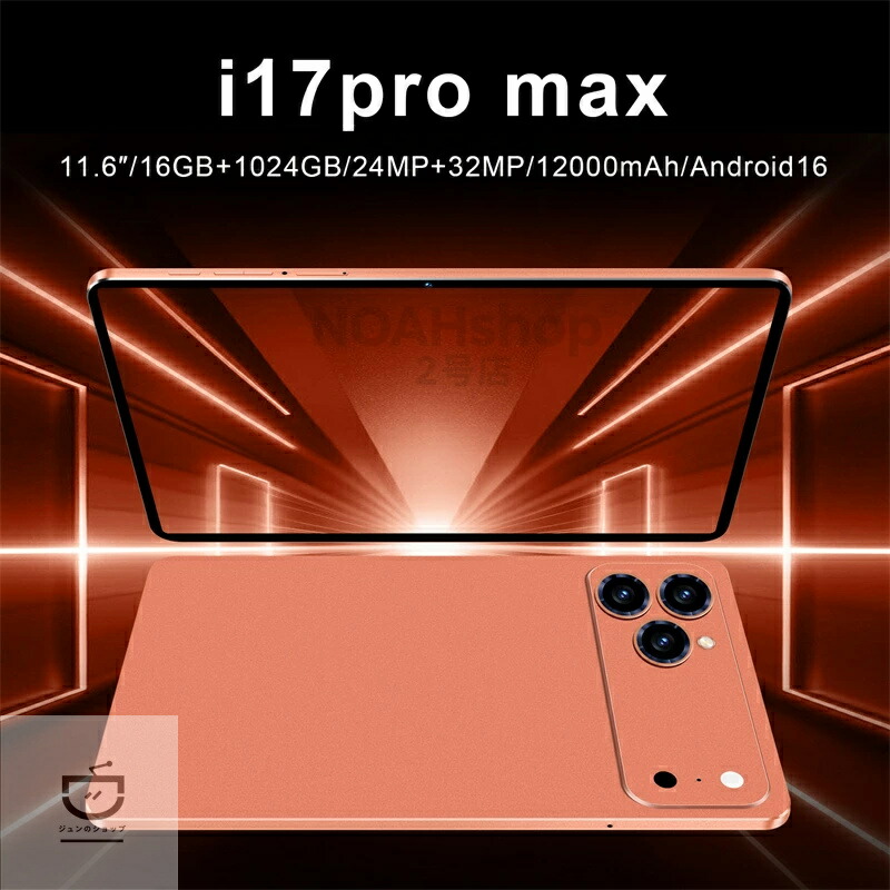 2026 新型 タブレット PC i17promax Android16 高画質大画面ディスプレイ Wi-Fi モデル 動画視聴 ゲーム 学習 テレワークに最適 使いやすい 人気高コスパタブレット