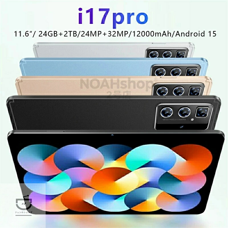 2026 新型 タブレット PC i7pro Android15 11.6 インチ大画面 高画質 Wi-Fi モデル 軽量設計 持ち運び便利 マルチシーン対応 エンターテイメント 家庭用に最適 人気商品