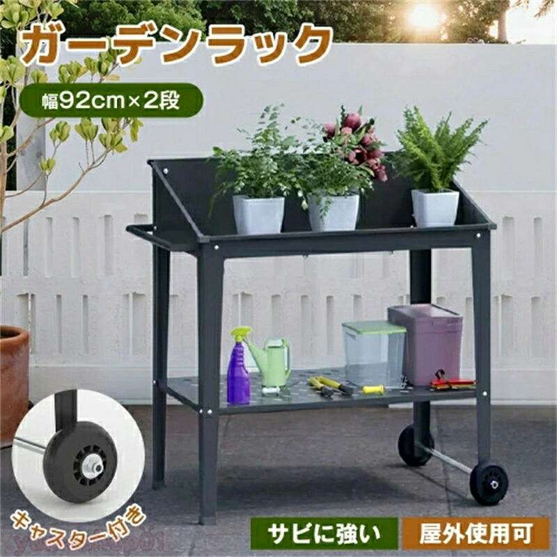 SALE！【一年保証】【2026新登場】ガーデンラック フラワーラック 2段 植物用 盆栽用 置き配 キャスター付き 室内 屋外 フラワースタンド プランターラック ガーデニング 棚 花台 プランタースタンド 園芸 ラック ベランダ テラス おしゃれ 観賞植物 グリーン 多肉植物 玄関