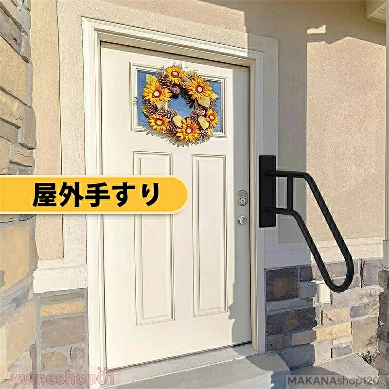 【三年保証】「スーパーセール期間中　10倍ポイントGET」手すり屋外 壁取り付け用手すり マットブラック仕上げの階段手すりU字型手すり角度調整可能高齢者用サポート 屋外手すりに適しています，屋内屋根裏廊下｜SCLライフスタイル店