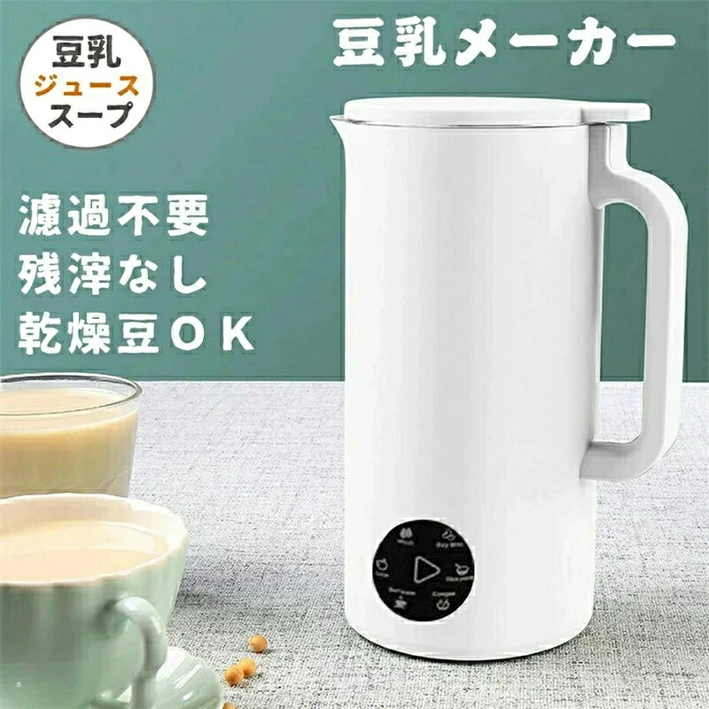 10倍ポイントGET」豆乳メーカー 洗いやすい 多機能ジューサー 豆乳ブレンダー 豆乳機 ジュース 離乳食 ポタージュ お粥 お湯 お茶 野菜 小型 おしゃれ 350ml 1～2人分 家庭用 豆乳の機械 スープマシン シンプル ボトルミキサー 1台多役 コンパクト プレゼント 父の日 母の日