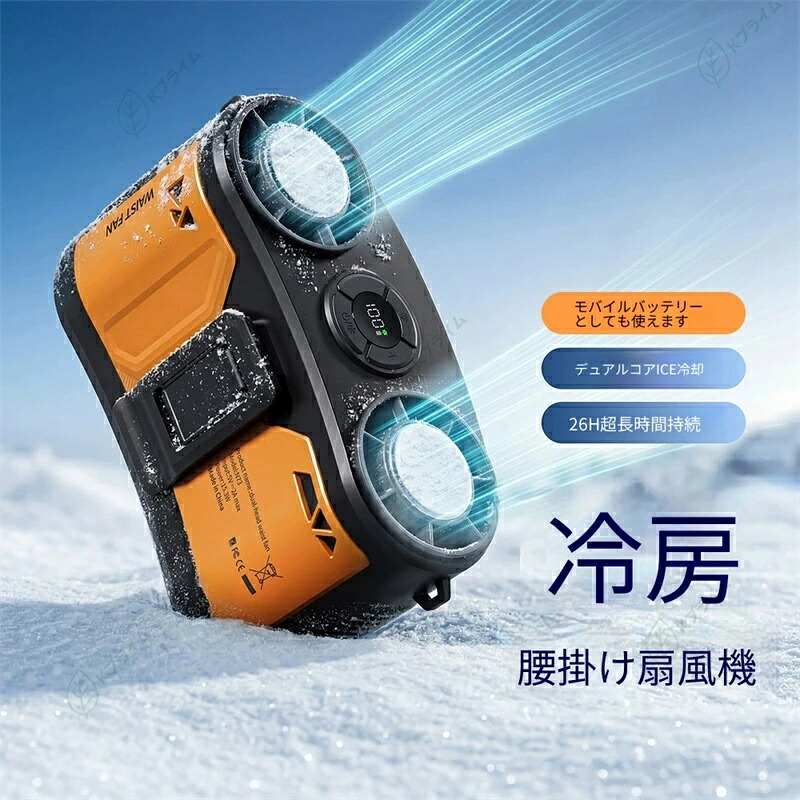 腰掛け扇風機 ベルトファン 12000mAh大容量 【3in1】腰ベルト扇風機 2つ送風口/腰掛け/手持ち/卓上 4段階風量調節 長時間稼動 携帯扇風機 超強風 USB充電式 手持ち扇風機 小型 熱中症対策グッズ 工事現場/ゴルフ/農作業/屋外作業/キャンプ/アウトドア 送料無料冷却ファン｜SCLライフスタイル店