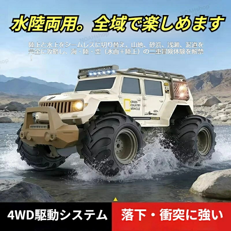 2026新 水陸両用 ラジコン ラジコンカー 人気 オフロードカー 防水 ライト&サウンド 大人子供 おもちゃ 全 子供 人気 ラジコンカー オフロード 防水 3個付属 バッテリー リモコンカー 全地形 特技車 外遊び 水遊び 男の子 女の子 おもちゃ こどもの日 誕生日 プレゼント｜SCLライフスタイル店