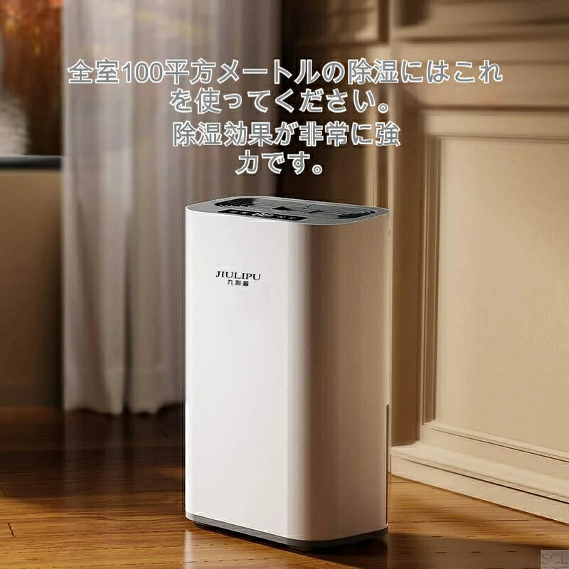 家庭用除湿機 静音タイプ 1?2.5L 貯水タンク 1 時間除湿量 1L 以下 65W 省電力 寝室・地下室適応 41?60 平方メートル(約 25?36 畳) ホワイトカラー アロマ機能付き 湿気取り・カビ防止|SCLライフスタイル店