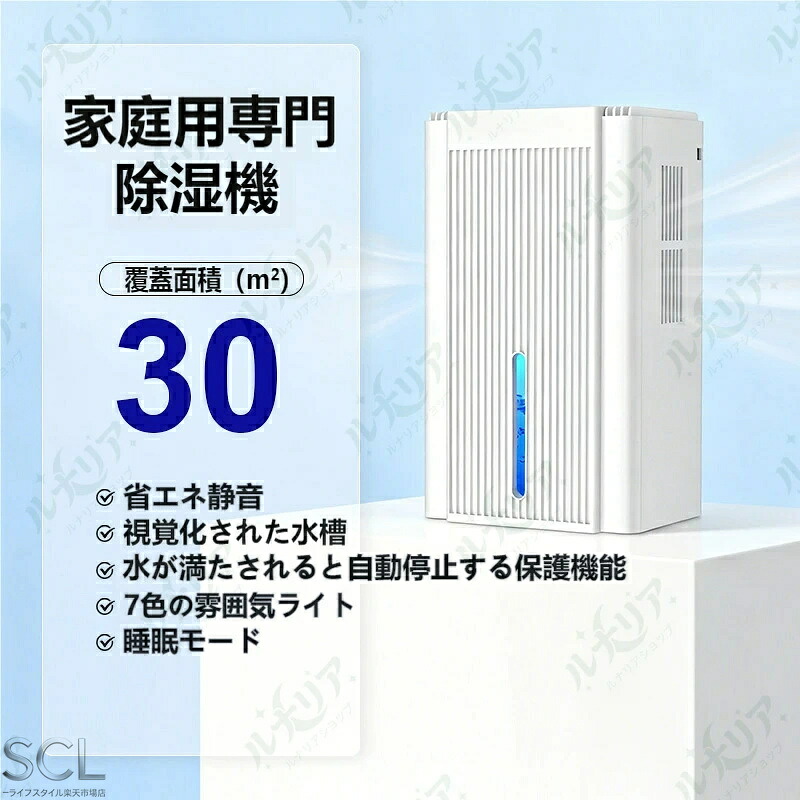 2L 透明タンクで水捨て頻度を大幅削減、夜間睡眠に最適な静音スリープモード付き。7 色間接ライトでインテリア照明としても活用、PSE 安全認証付きで賃貸や家族のお部屋に安心して設置できる家庭用除湿機|SCLライフスタイル店