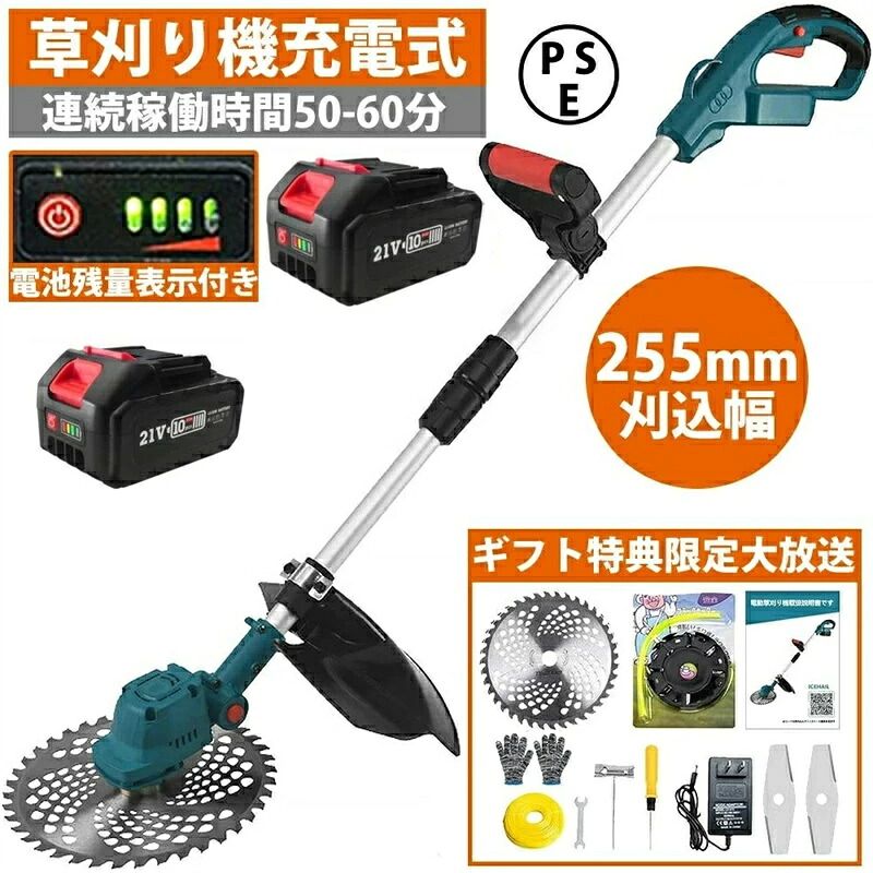 【2026初登場】草刈り機 充電式 電動 草刈機 進化版 電動刈払機 コードレス ブラシレスモータ搭載 刈込幅255mm 3種類替刃付き 女性 21v 9インチ 刈払機 伸縮式 補助輪 枝切り 軽量 芝刈り機 刈払機 安全 電動刈払い機