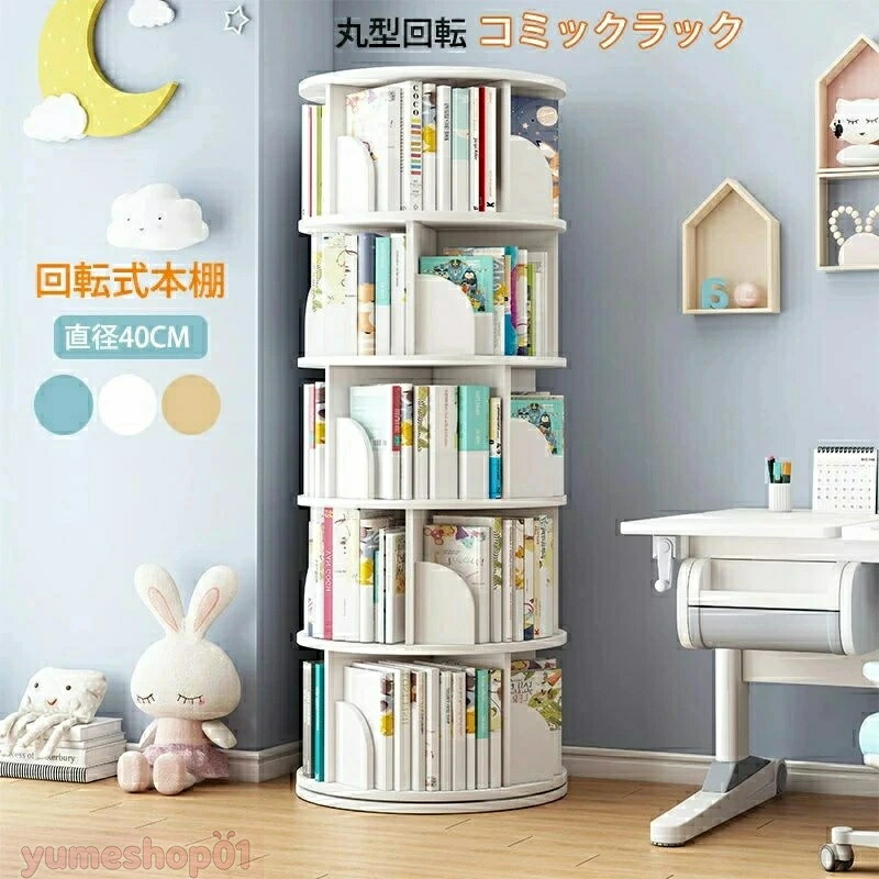 回転させる式書物棚 ピクチュアブック棚 赤ちゃん ポンチ絵 ブックシェルフ 差しわたし40糎 A4が入る高さ 耐荷重80kg ピクチュアブック ポンチ絵 たわい無い 回転させる仕合わせ ブックシェルフ CD ヴィデオディスク 喜歌劇納める 天板に物が置ける 生まれながら木 生まれながら木 大電気容量 精神的な統合飾り気の無い 喜歌劇仕合わせ CD仕合わせ ヴィデオディスク仕合わせ ピクチュアブック仕合わせ