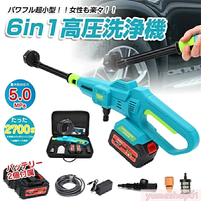 【2個バッテリー付き】高圧 洗浄機 水圧洗浄機50bar コードレス 3段階調節圧力 6-in-1ノズル 軽量大容量充電式バッテリー 高圧洗浄機高圧噴射 ポータブル 洗車機 コンパクト 洗車ガン 洗浄 機 洗車 ガン 高圧洗浄 洗車/業務用 プレゼント