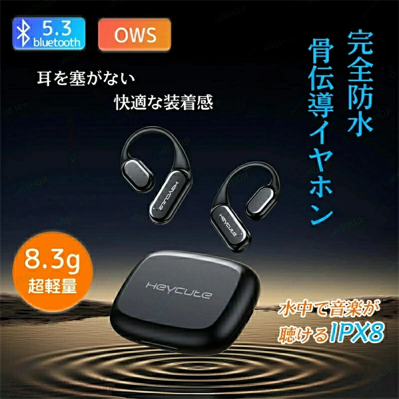 骨伝導イヤホン イヤホン ワイヤレス Bluetooth5.3 耳掛け式 耳を塞がず 開放型 IPX8 防水 水泳 iOS/Android対応 自動ペアリング スポーツ 通勤 通学 テレワーク 会議 在宅勤務 手軽い操作 OWS 耳を塞がない ハンズフリー通話｜SCLライフスタイル店