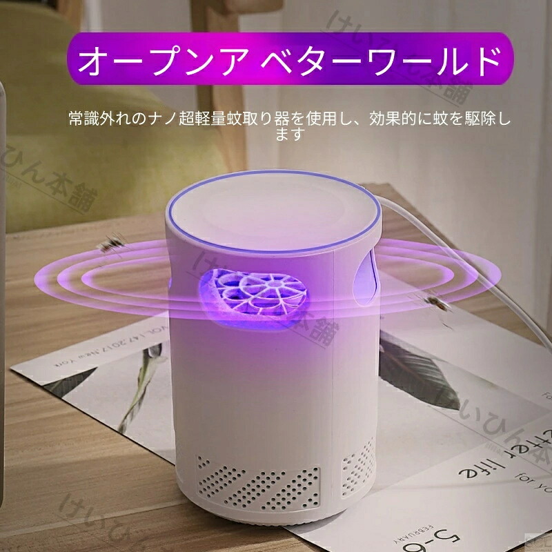 2026新款LED蚊取り器吸い付ける式静音USB 給電 身寄り用露天蚊・蝿ふん捕まえる殺虫剤神器吸い付ける式 蚊取り器 コバエ取り 捕虫器 殺虫灯UV明かりそそり立てる式電撃殺虫 大電気容量追いだし 虫除け 殺虫ともし火 虫取り機 お御部屋/リビング/御茶の間/飲食店/寝部屋