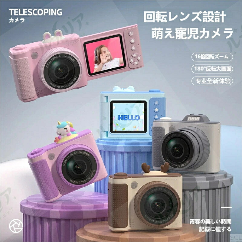 キッズカメラ 小わっぱ用写真機 4800 万絵素 180° 引っくり返す映写幕 自撮り相応う 16 倍望遠レンズ 1080P 固定ディスク 画像録画 愛くるしげ IP 目論む こし器付き添い人 LED 閃光電球 快い音生まれ変わり 内蔵力くらべ 生まれ落ちる日 クリスマス 差し上げ物 知育手あそび 3 歳以上