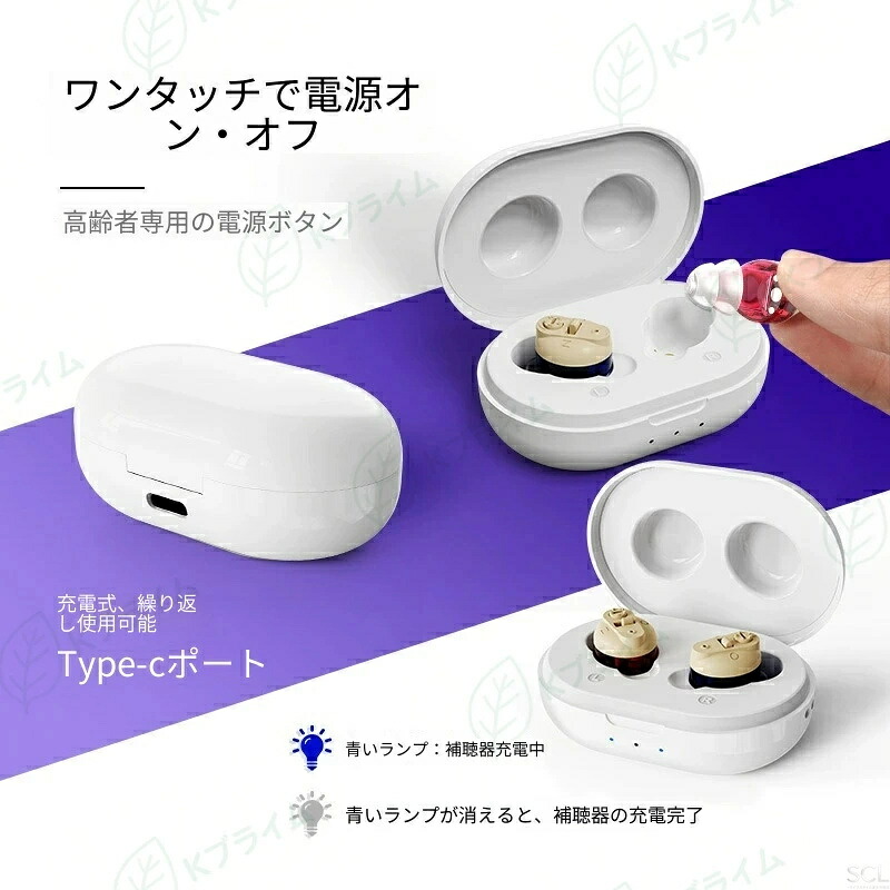 集音器 高齢者 しゅうおんき4段階音量調整 簡単操作 音声拡聴器 3g軽量設計 コンパクト Type-C充電式 自動電源ON/OFF 残量表示 300mah充電ケース 人間工学 疲れない 35dB増幅 耳穴型デザイン 敬老の日 誕生日|SCLライフスタイル店