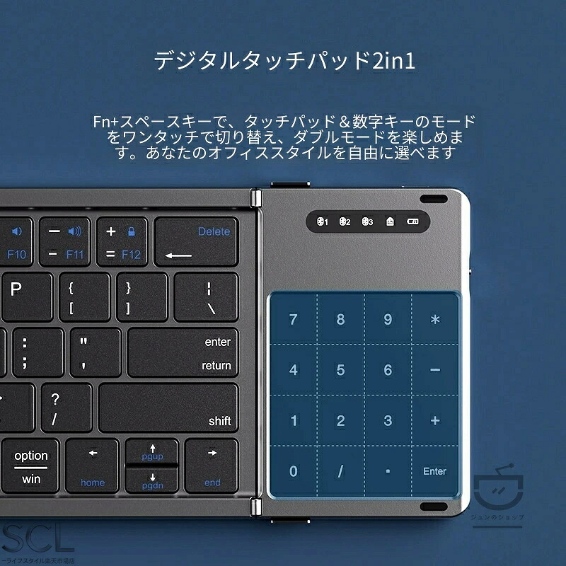 2026 年最新版 3 折りたたみ Bluetooth キーボードセット マウス付き タッチパッド搭載 テンキー内蔵 マルチペアリング複数機器同時接続 iPad Mac Windows Android スマホ タブレット対応 持ち運び簡単 薄型携帯キーボード｜SCLライフスタイル店