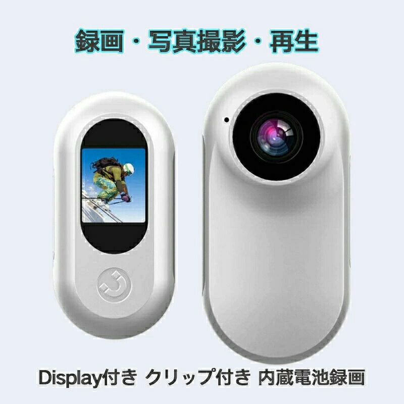 SALE！【一年引きうける】【2026新御出座し】【超軽さ】防犯写真機 小型テレビカメラ 銀輪写真機 自動二輪車写真機 128GB相応う ミニテレビカメラ 運転リコーダー 小型写真機 ゼムクリップ型