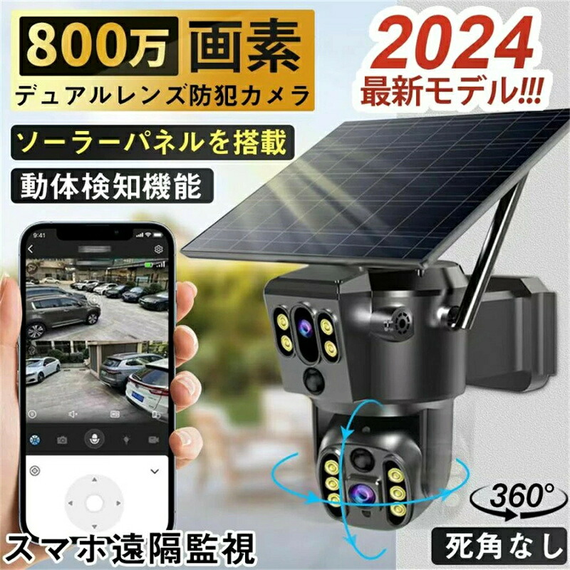 SALE！【一年保証】【2026新登場】防犯カメラ 屋外 家庭用 wifi デュアルレンズ デュアル画面 ソーラー 監視カメラ 動作検知 800万画素 無線 自動追跡 人感録画 工事不要 敬老の日 夜間カラー 防犯灯カメラ 車上荒らし スマホ 遠隔監視 暗視 SDカード録画 家庭用 業務用｜SCLライフスタイル店