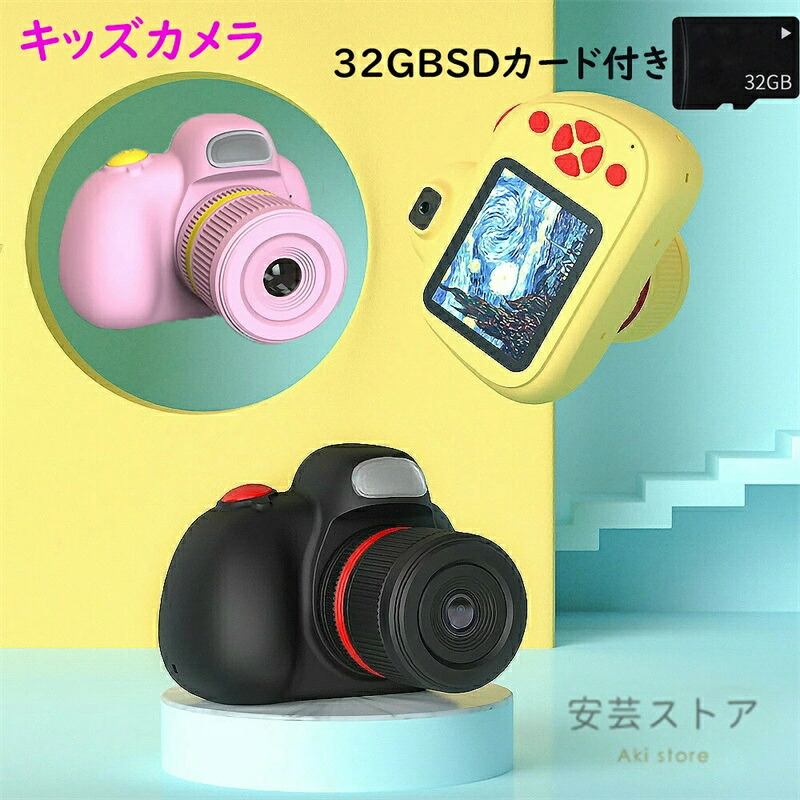 トイカメラ 子ども用カメラ 一眼レフカメラ 3200万画素 HD1080P録画回転フォーカス 2.4インチIPS画面 ウェブカメラとして利用 手ぶれ補正 定時自撮り 3連写 32GBSDカード付き
