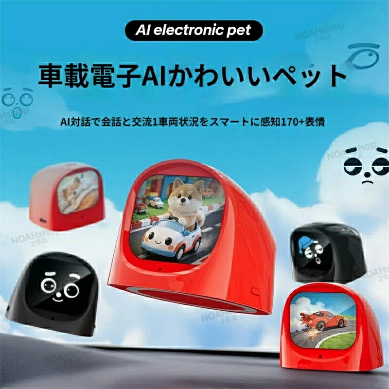 2026新 人工知能学 かっこ良い車載陰電子愛玩動物鉄道車両物質の状態かぎ分ける つら構えインタラクティブチャットロボットドライブの付き添い人 Bluetooth 相応う 車内かざり付ける飾りつけ差し上げ物 30言葉づかい相応う 日本語 英語 人工知能学語らい 適用業務提携 差し上げ物に至適 2年引き受ける