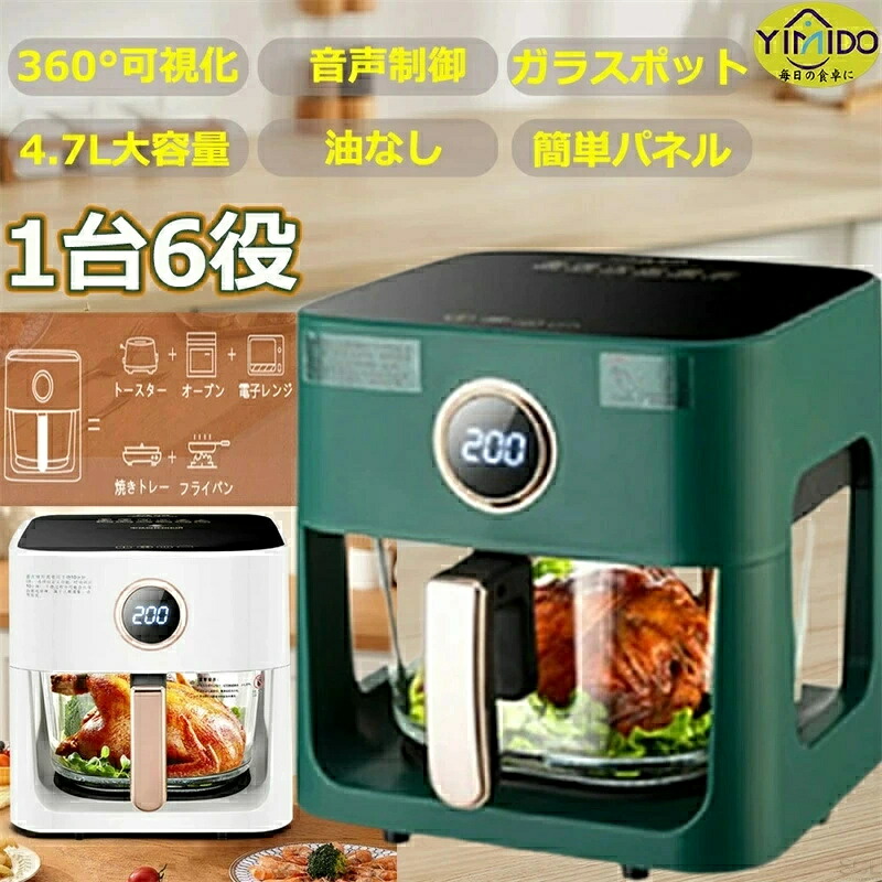 「百貨店大売り出し継続期間中 10倍尖んがりGET」YiMiDO エアフライヤー 1台6役 ノンフライヤー 4.7L大電気容量 ノン飛球オーヴン 澄み切った窓 明かりフライヤー 唐揚げ 身寄り用 1-6人用 パウダーコンパクト タッチパネル オーバーヒート防御すること 膳立て家電 勝手もと家電 油なし揚物