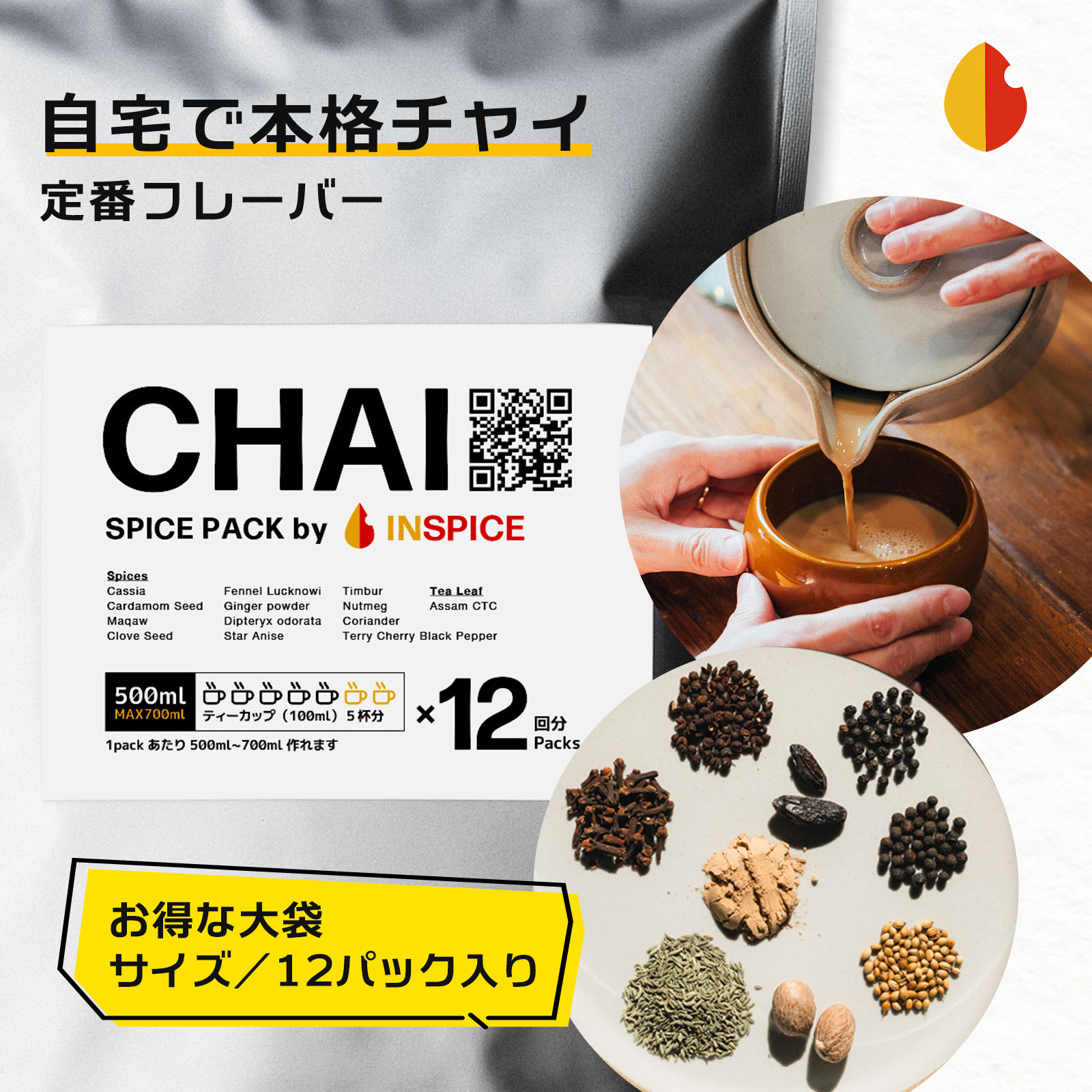 chayさん専用おまとめ商品 楽天市場】金沢チャイ専門店【インスパイス】お得な大袋 CHAI