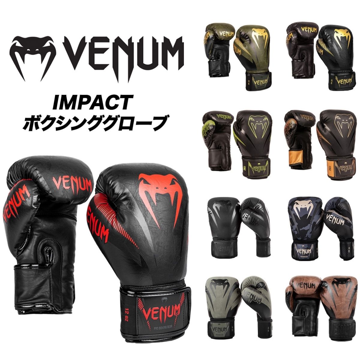 楽天市場】VENUM IMPACT ボクシンググローブ インパクト 左右セット 2