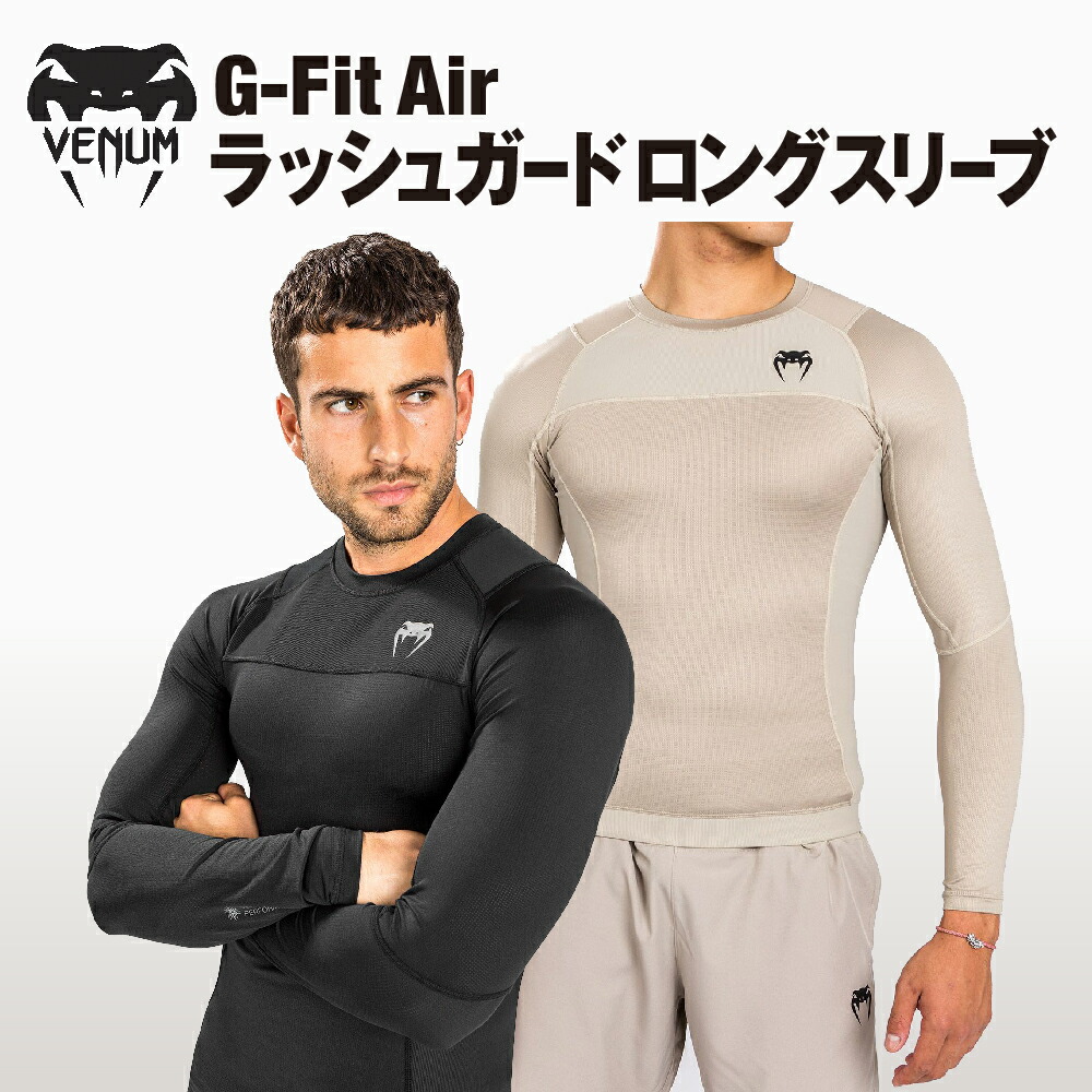 楽天市場】VENUM G-FIT Air ラッシュガード 長袖 RASHGUARD キック