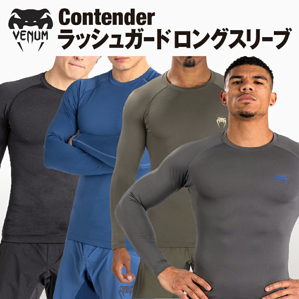 VENUM Contender 混雑時かばい立て 長袖 ロング捩り コンテンダー RASHGUARD キックボクシング ムエタイ 格闘技 MMA ボクシング コンプレッション 形づくる 読み合わせる 武装戦闘 運動競技 メンズ 成人男性 通気性 好いたらしい 黒いこと ヴェヌム