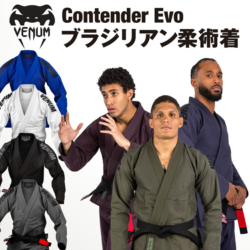 楽天市場】VENUM Contender Evo ブラジリアン柔術着 帯なし BJJ 格闘技