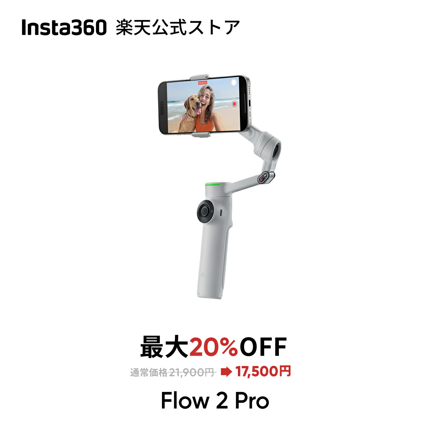 insta 360 flow pro  インスタ360 保険２種 insta360（インスタ360） Insta360 Flow 2 Pro クリエイター