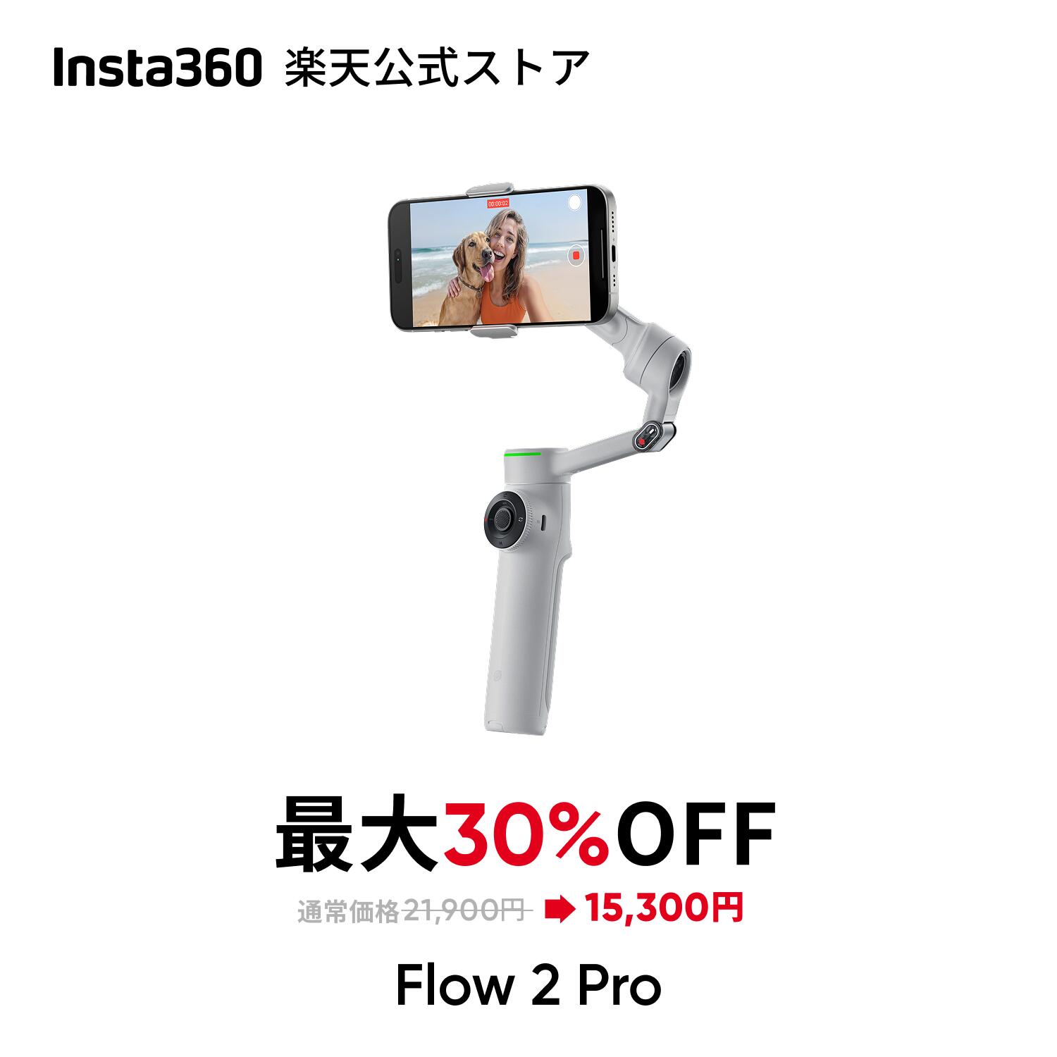 楽天市場】【SALE中！最大16％OFF】Insta360 Flow 2