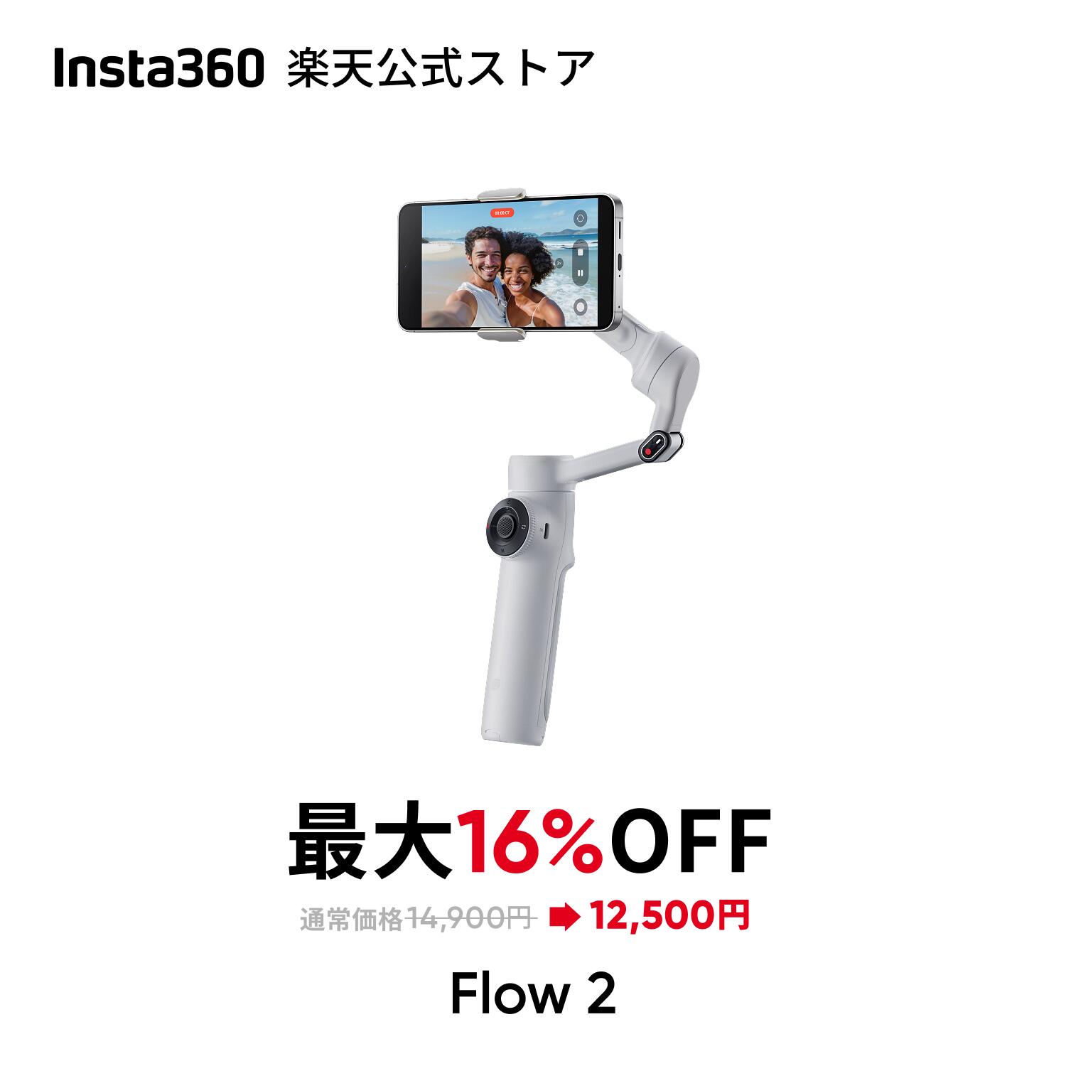 楽天市場】Insta360 Flow 2 Pro - AIスマホジンバル Apple DockKit対応