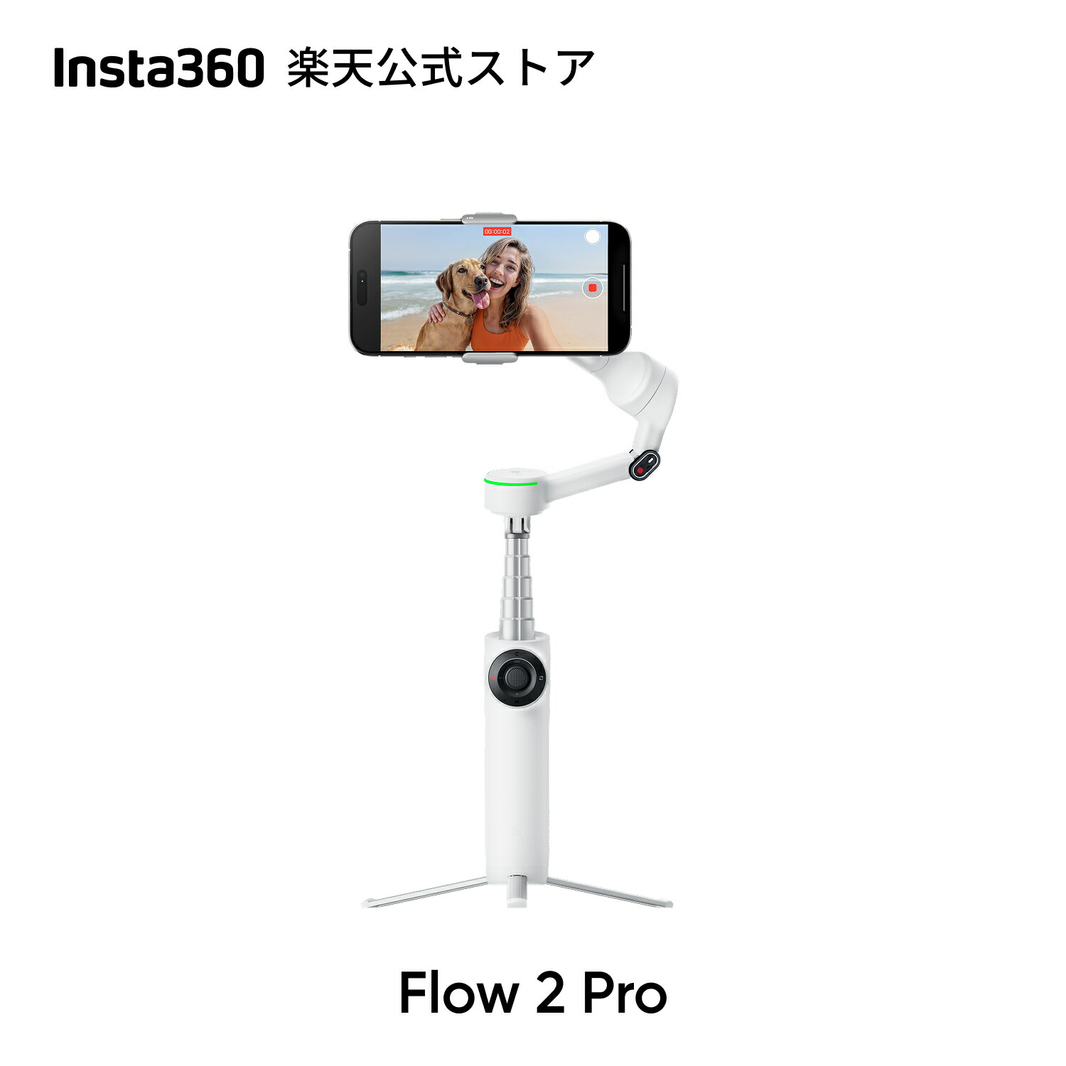 insta 360 flow pro  インスタ360 保険２種 Insta360 Flow Proを購入 - AI追跡ジンバル - Insta360公式ストア
